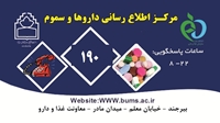 پاسخگويي به بيش از 4 هزار تماس تلفني در سال 1397 توسط سامانه 190